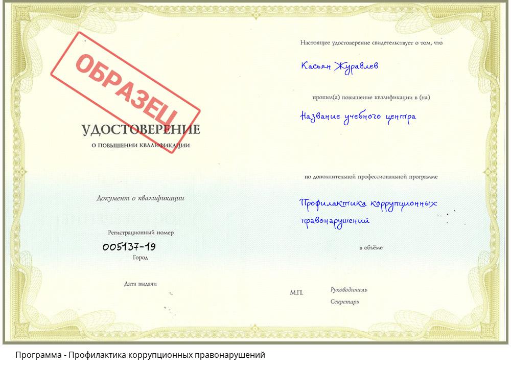 Профилактика коррупционных правонарушений Якутск