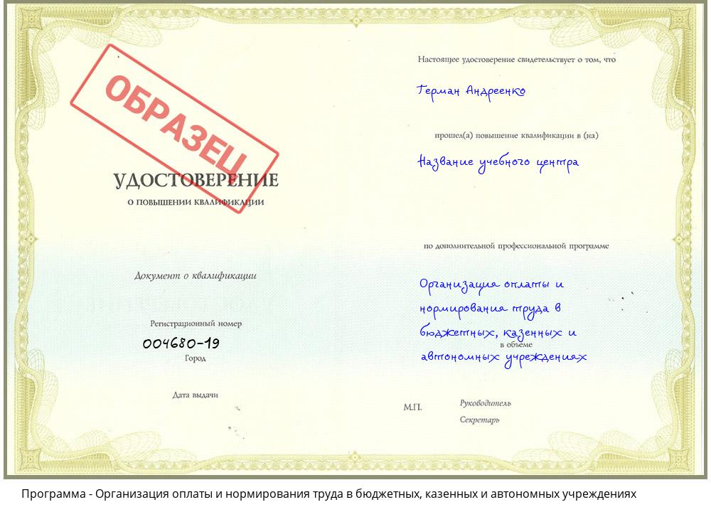 Организация оплаты и нормирования труда в бюджетных, казенных и автономных учреждениях Якутск