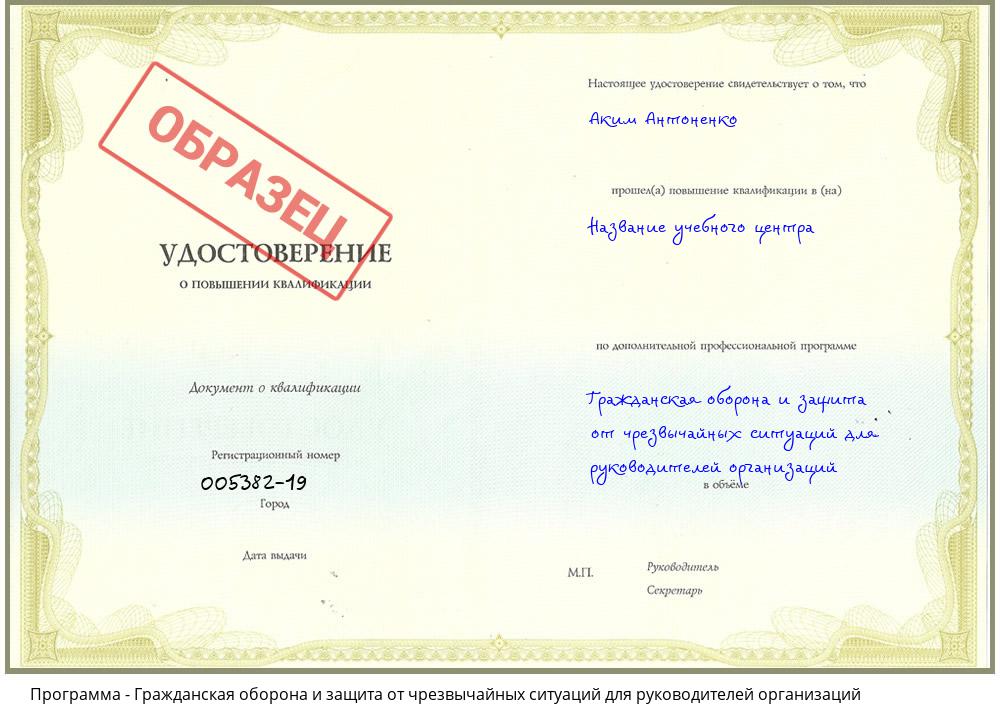 Гражданская оборона и защита от чрезвычайных ситуаций для руководителей организаций Якутск