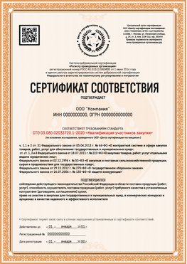 Образец сертификата для ООО Якутск Сертификат СТО 03.080.02033720.1-2020