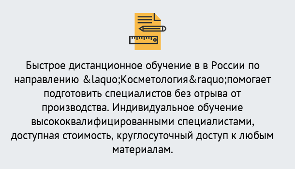 Почему нужно обратиться к нам? Якутск Курсы обучения по направлению Косметология