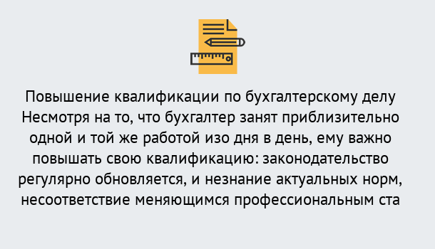 Почему нужно обратиться к нам? Якутск Дистанционное повышение квалификации по бухгалтерскому делу в Якутск