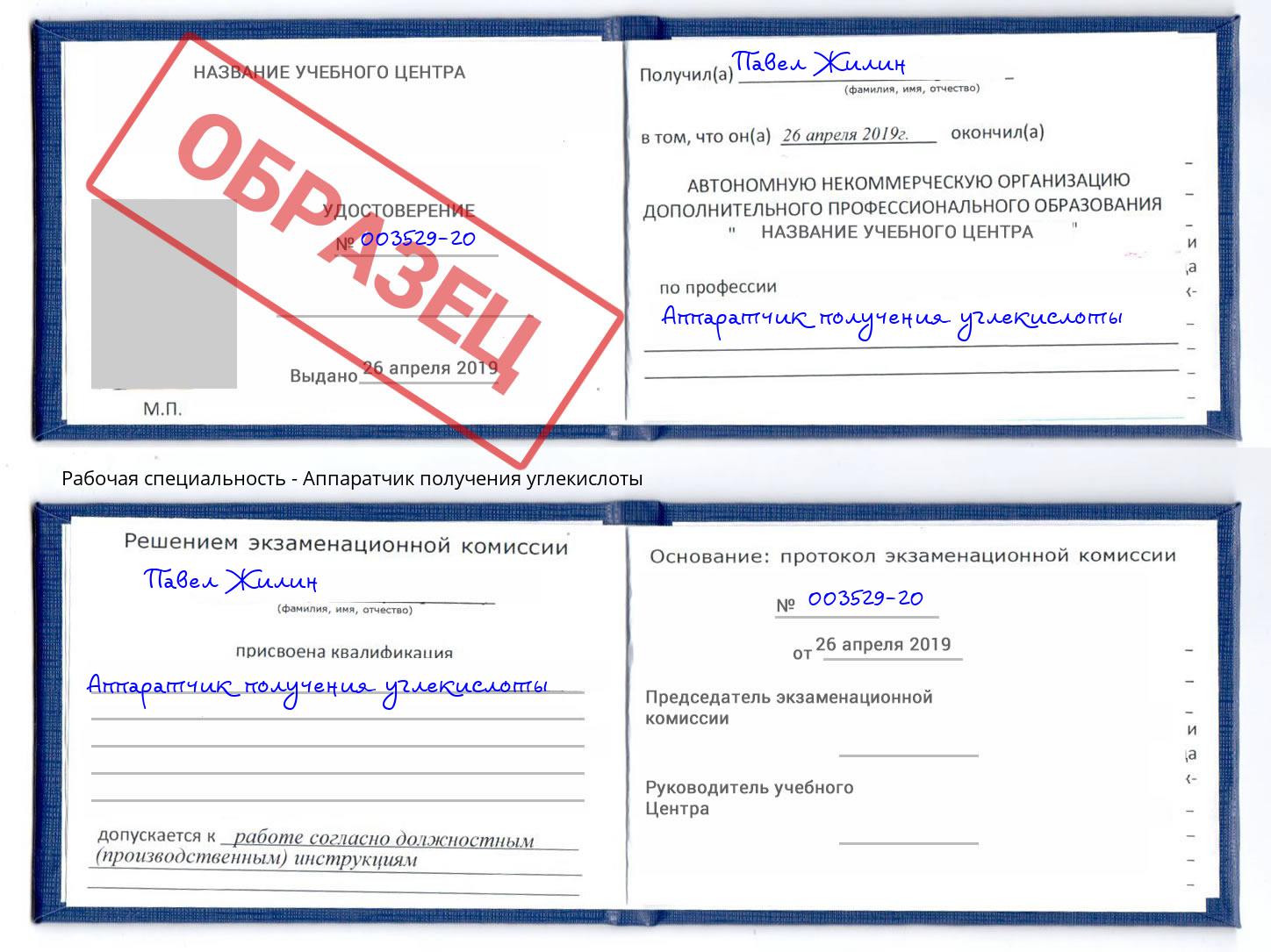 Аппаратчик получения углекислоты Якутск