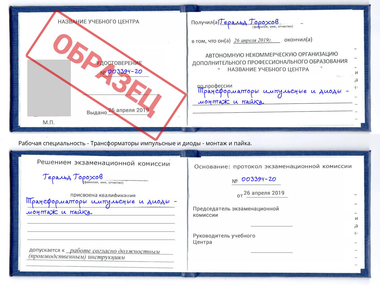 Трансформаторы импульсные и диоды - монтаж и пайка. Якутск