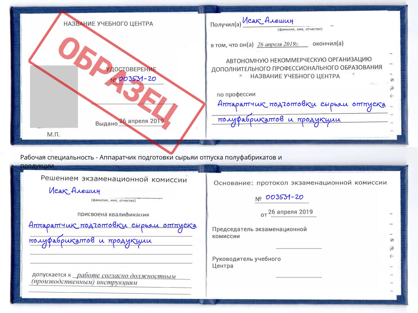 Аппаратчик подготовки сырьяи отпуска полуфабрикатов и продукции Якутск