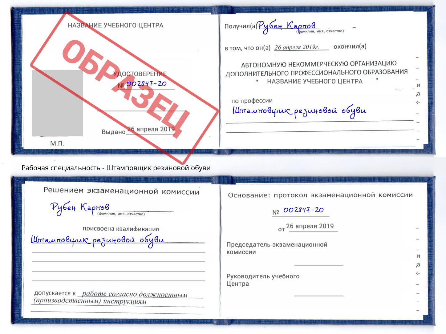 Штамповщик резиновой обуви Якутск