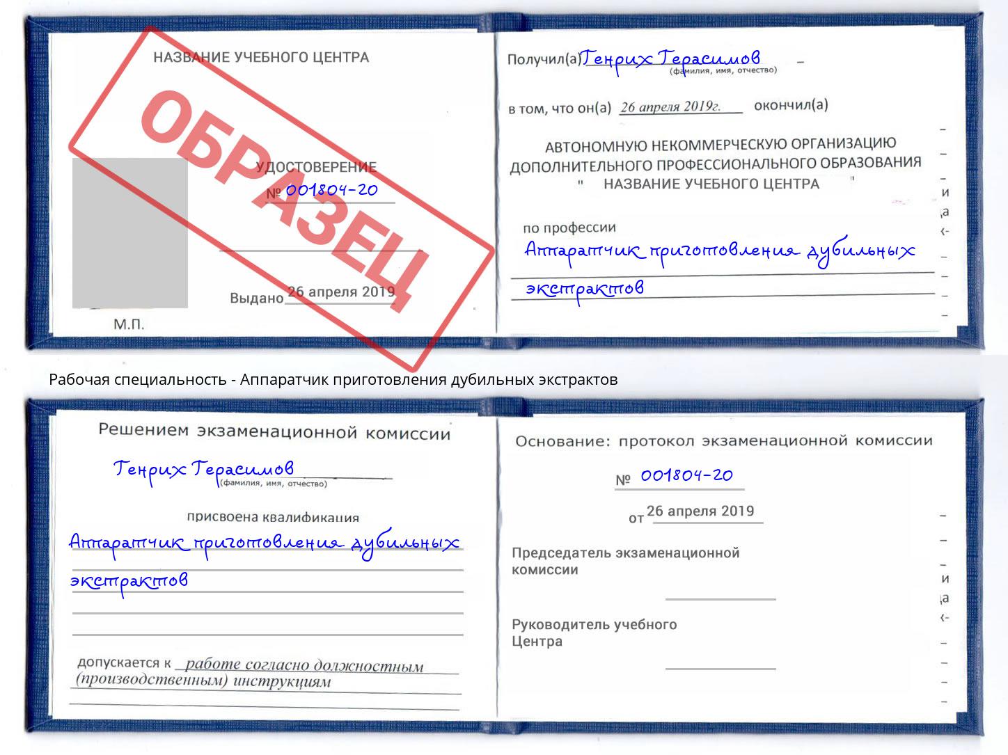 Аппаратчик приготовления дубильных экстрактов Якутск