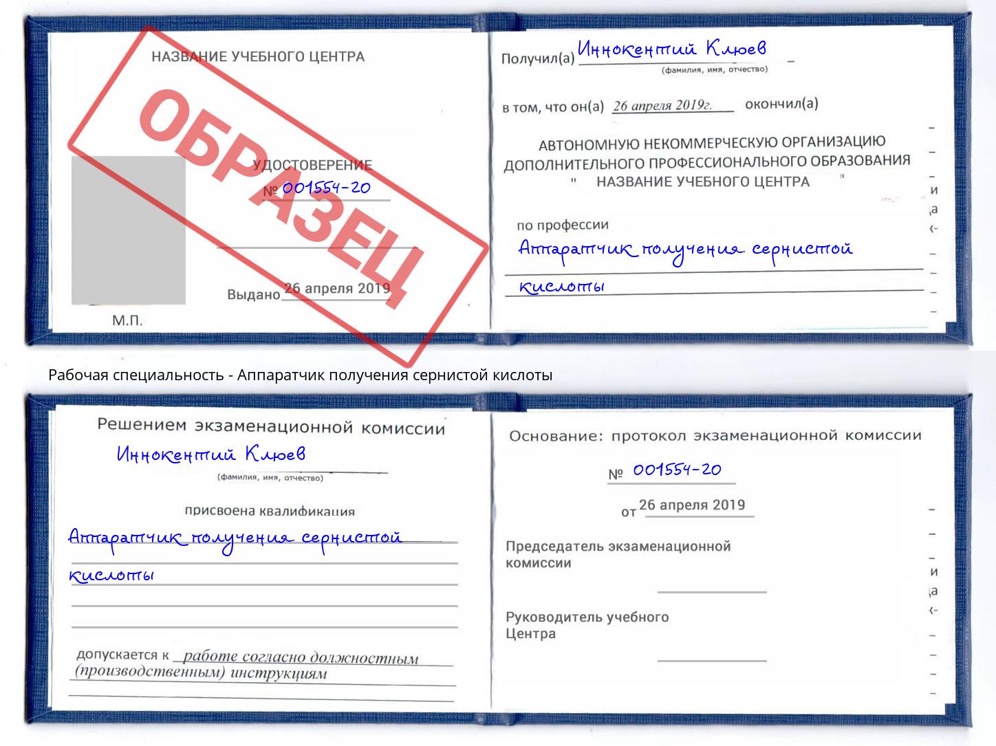 Аппаратчик получения сернистой кислоты Якутск