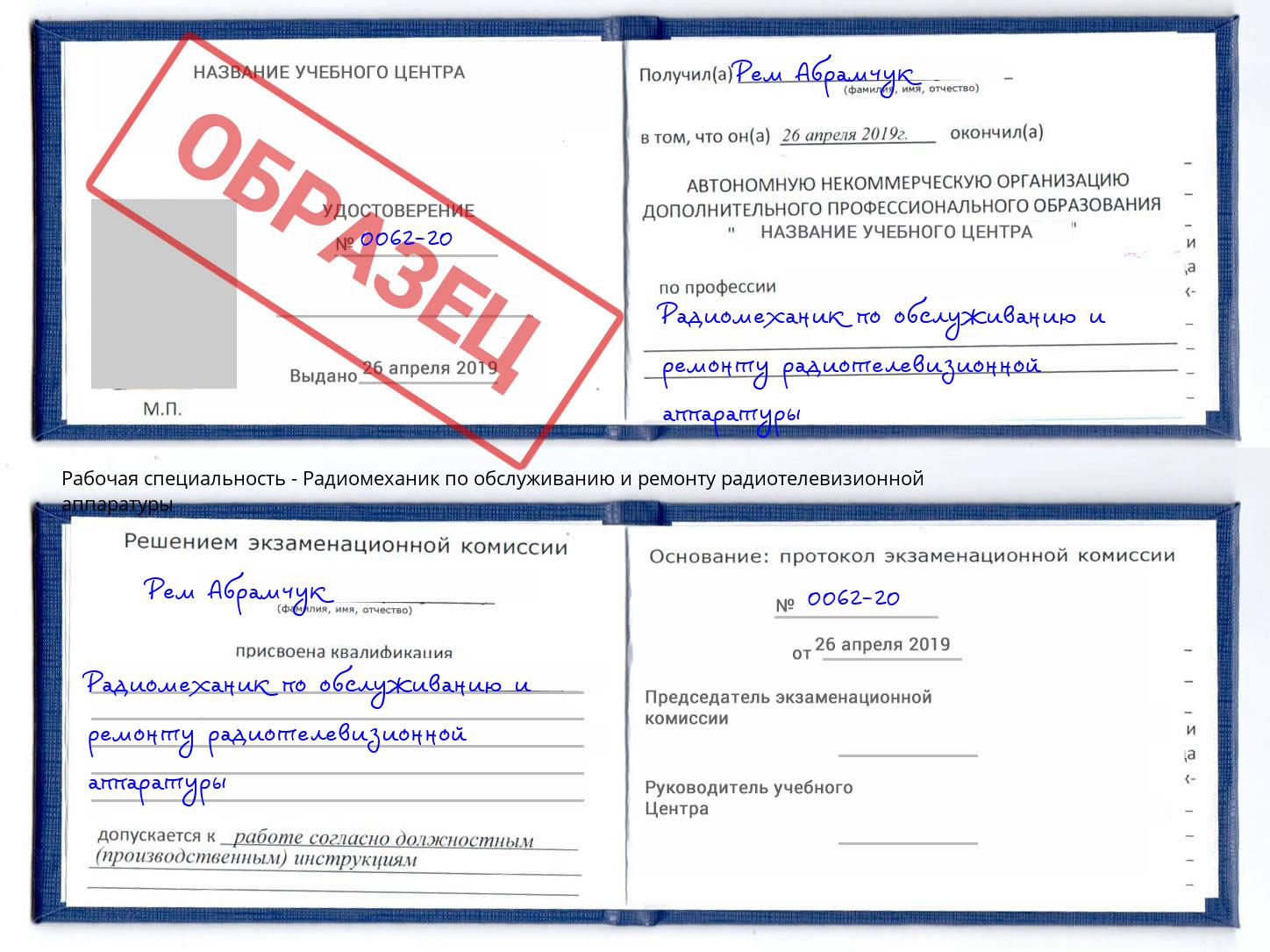 Радиомеханик по обслуживанию и ремонту радиотелевизионной аппаратуры Якутск