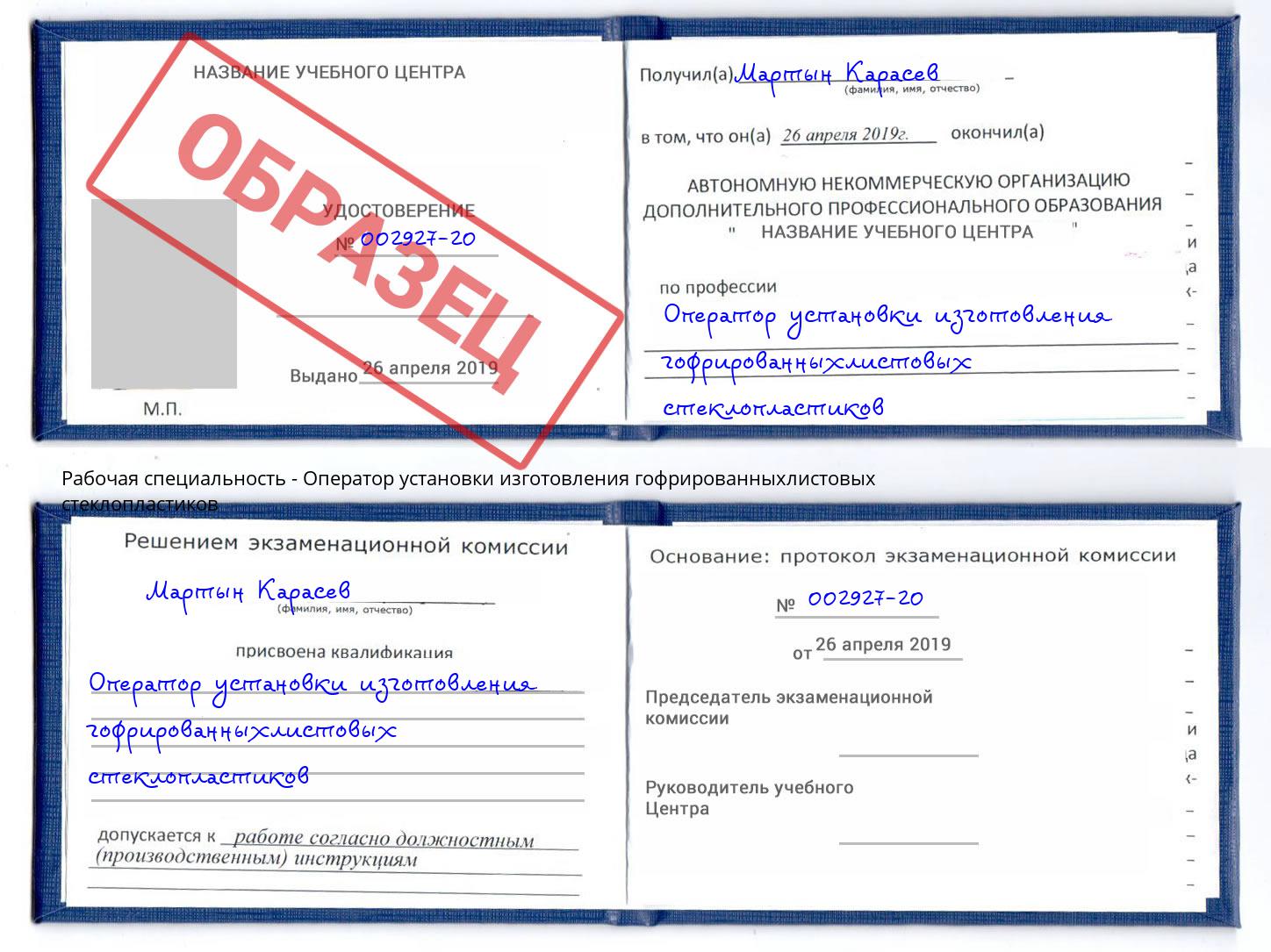 Оператор установки изготовления гофрированныхлистовых стеклопластиков Якутск