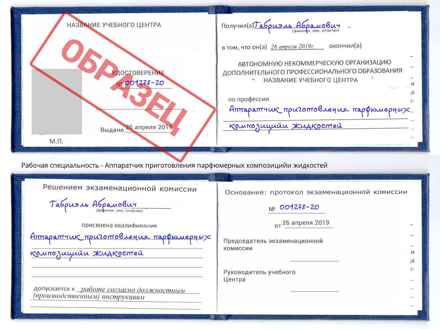 Аппаратчик приготовления парфюмерных композицийи жидкостей Якутск