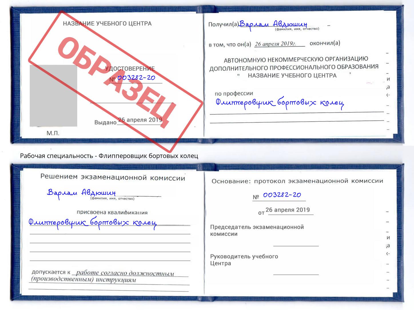 Флипперовщик бортовых колец Якутск