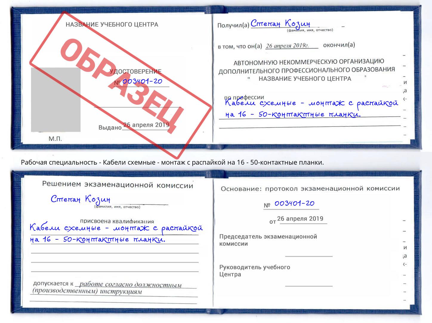 Кабели схемные - монтаж с распайкой на 16 - 50-контактные планки. Якутск
