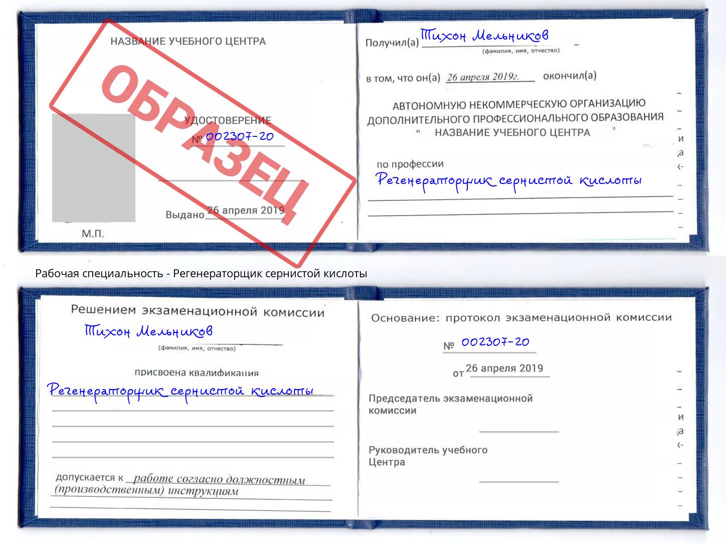 Регенераторщик сернистой кислоты Якутск