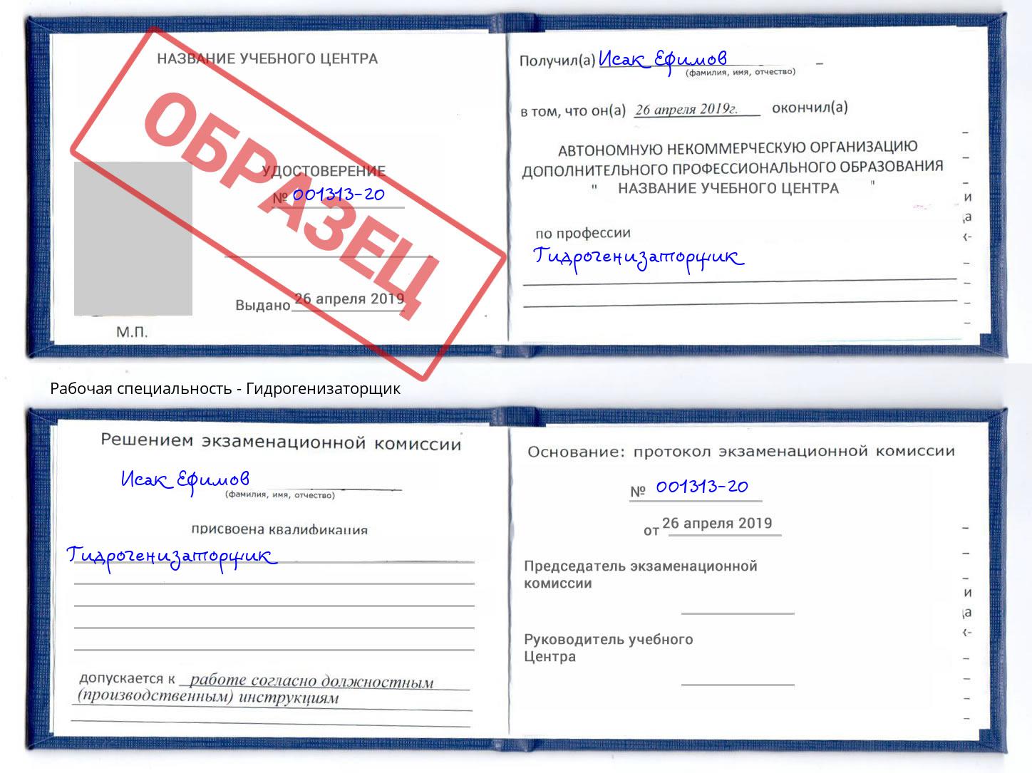 Гидрогенизаторщик Якутск