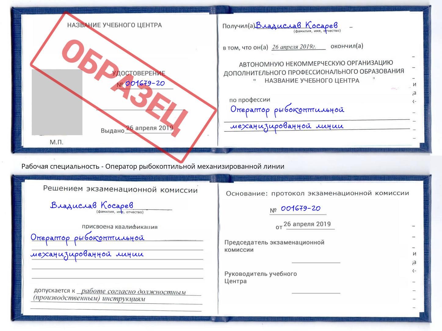Оператор рыбокоптильной механизированной линии Якутск