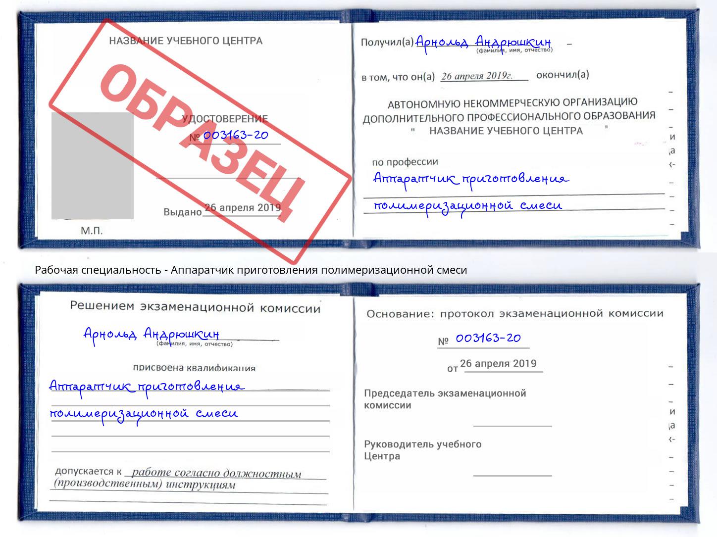 Аппаратчик приготовления полимеризационной смеси Якутск