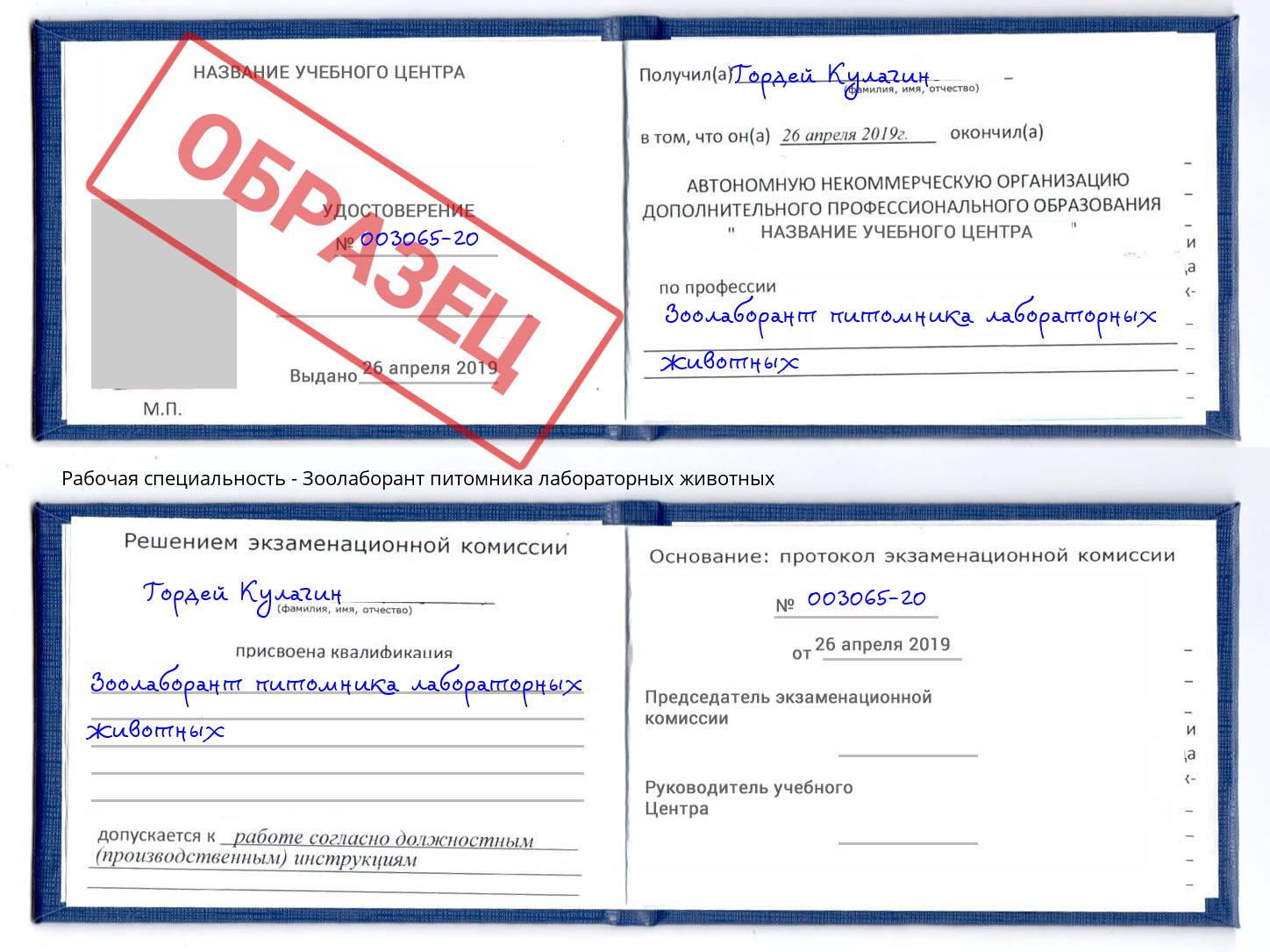 Зоолаборант питомника лабораторных животных Якутск