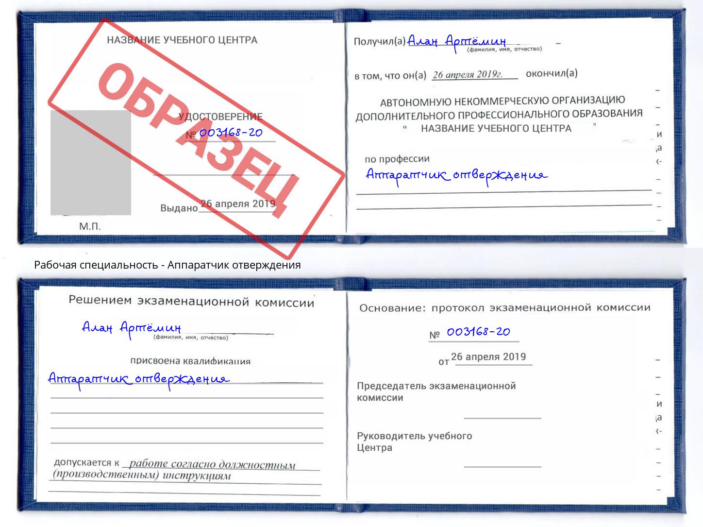 Аппаратчик отверждения Якутск
