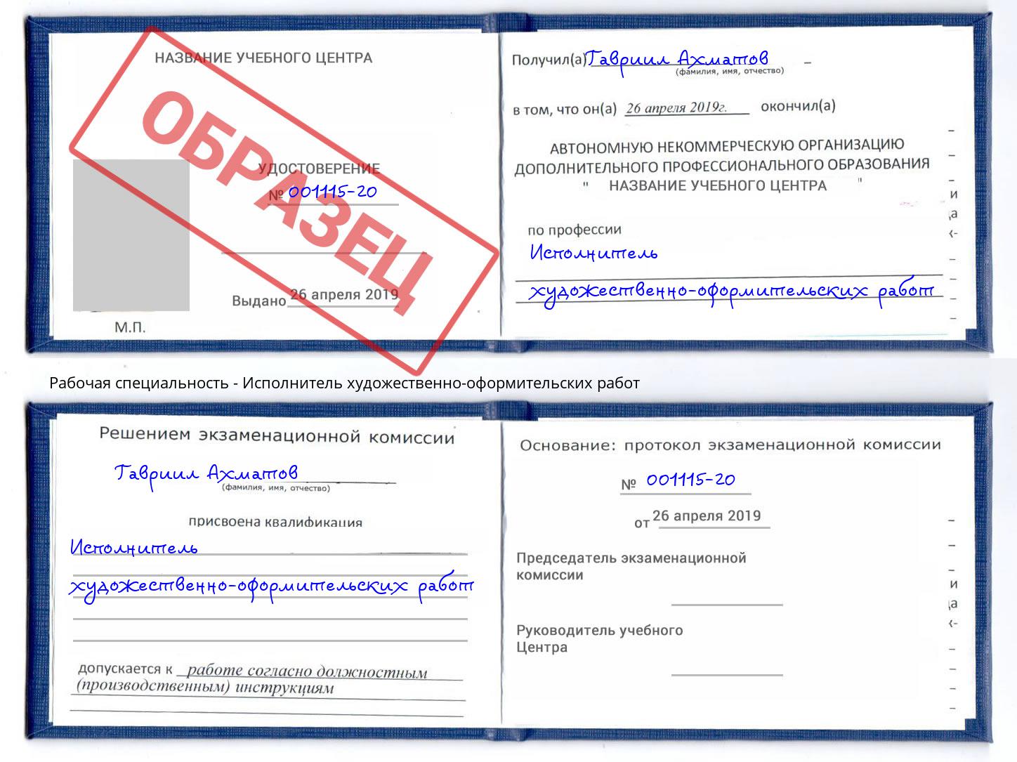 Исполнитель художественно-оформительских работ Якутск