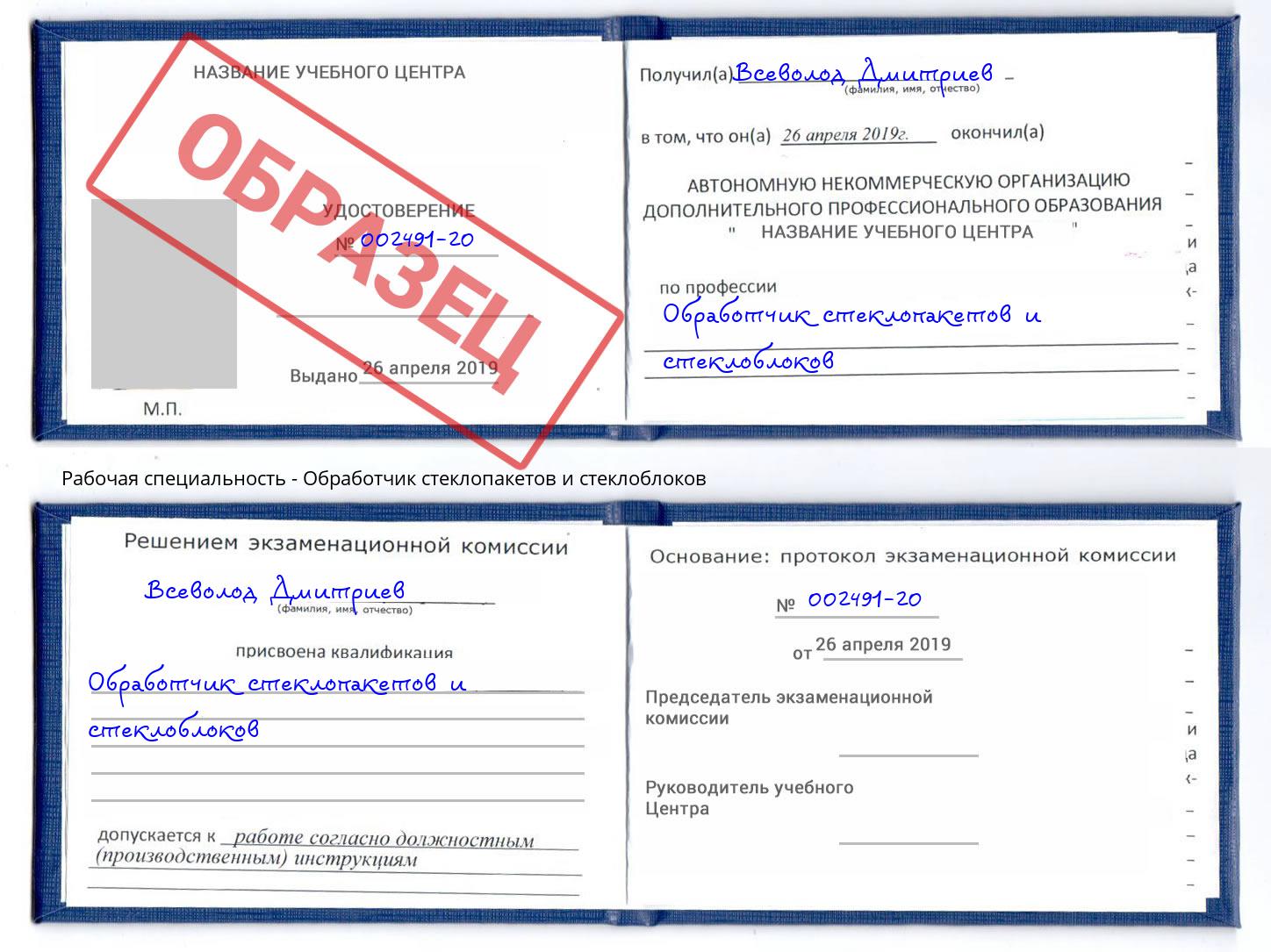 Обработчик стеклопакетов и стеклоблоков Якутск