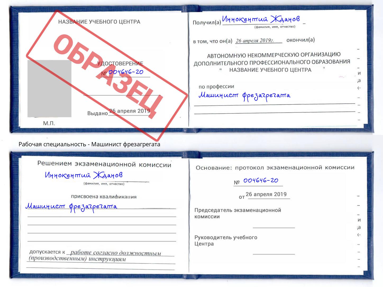 Машинист фрезагрегата Якутск