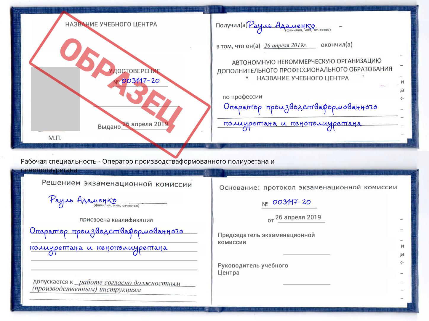 Оператор производстваформованного полиуретана и пенополиуретана Якутск
