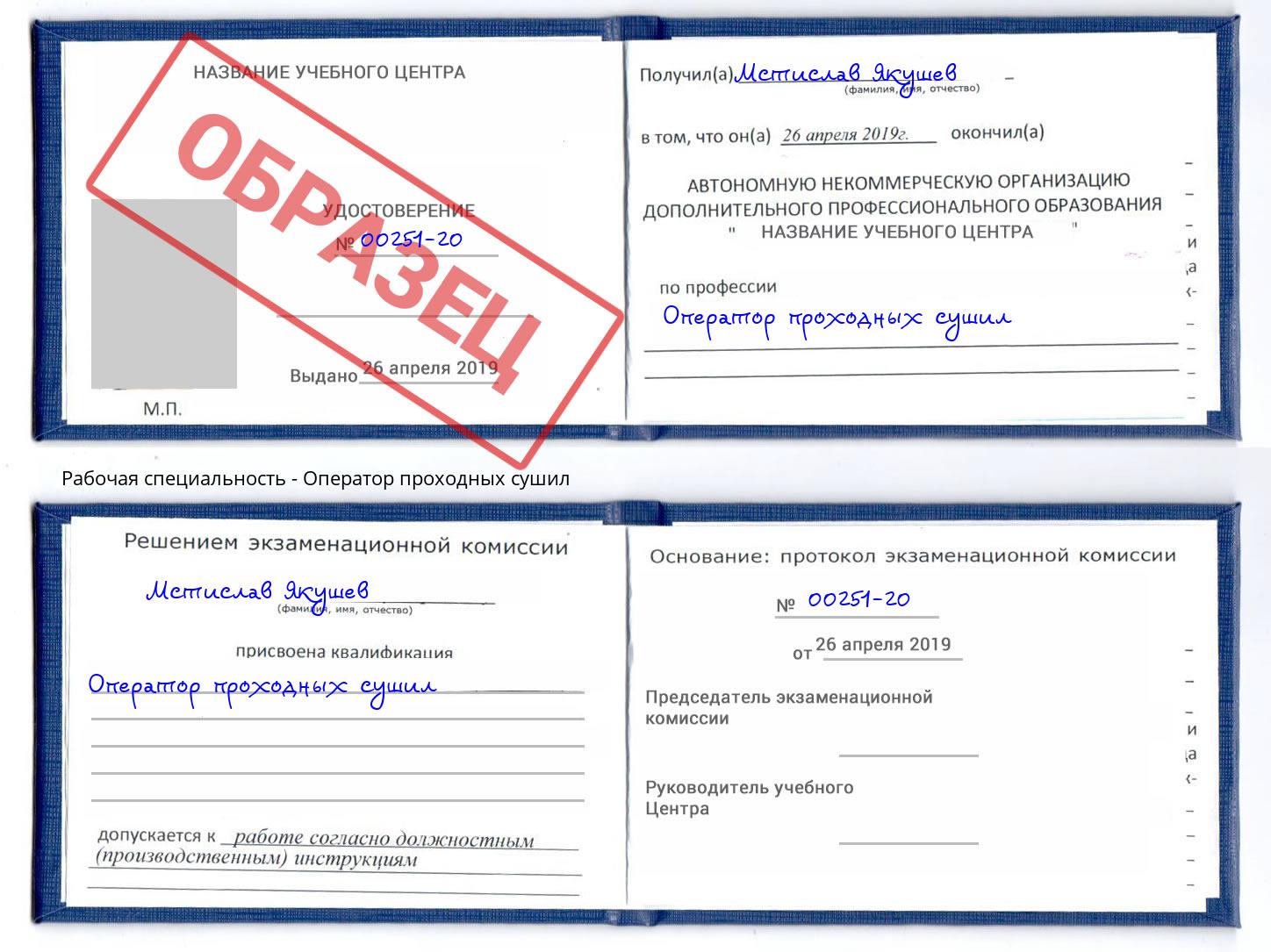 Оператор проходных сушил Якутск