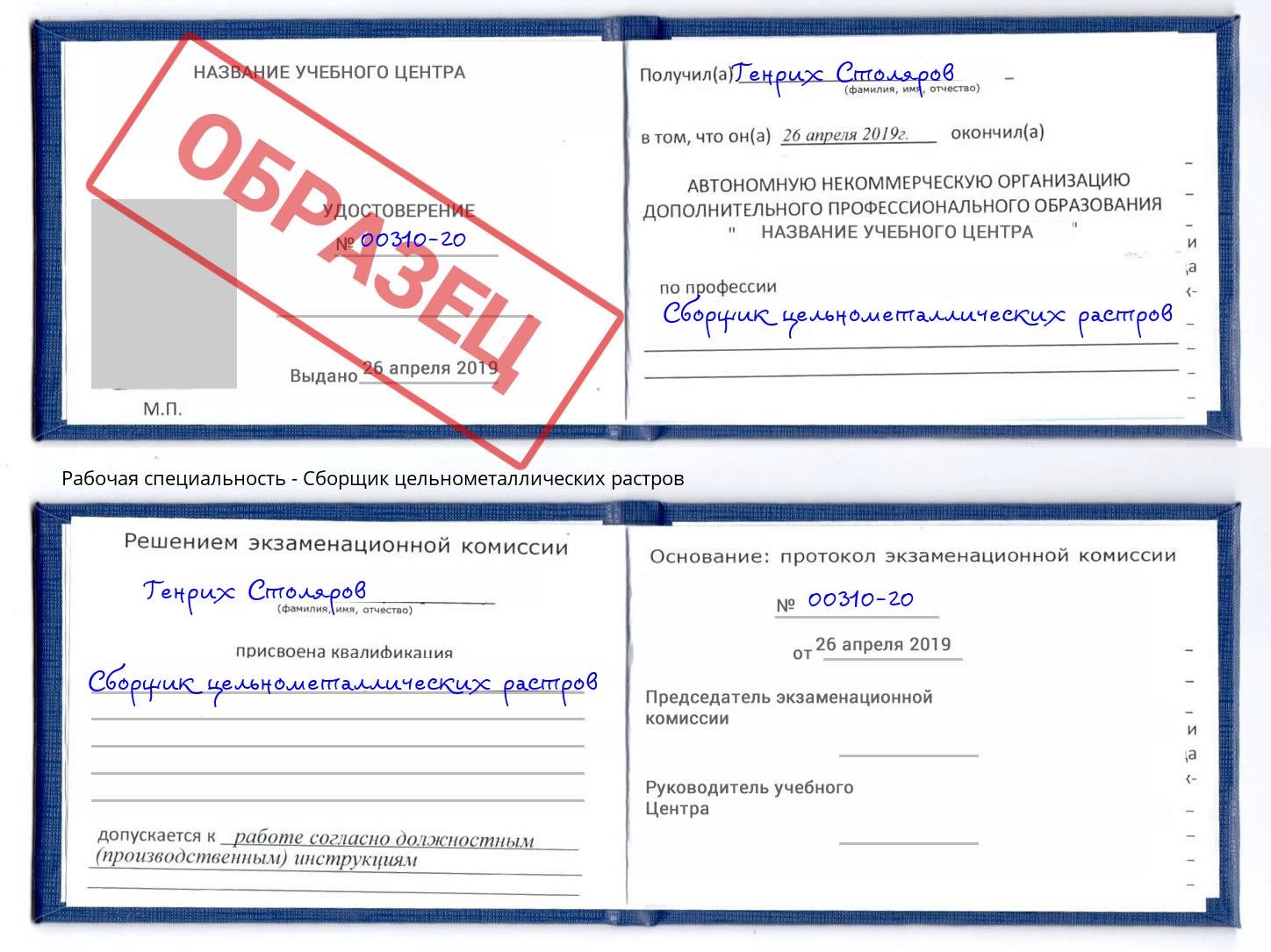 Сборщик цельнометаллических растров Якутск