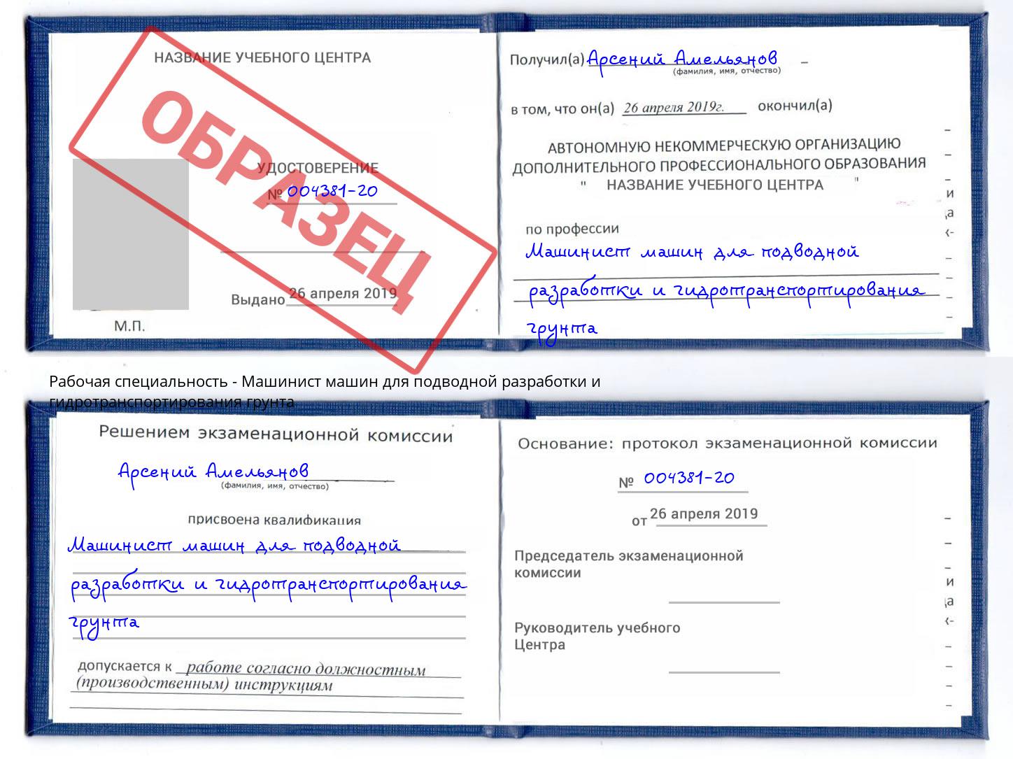 Машинист машин для подводной разработки и гидротранспортирования грунта Якутск