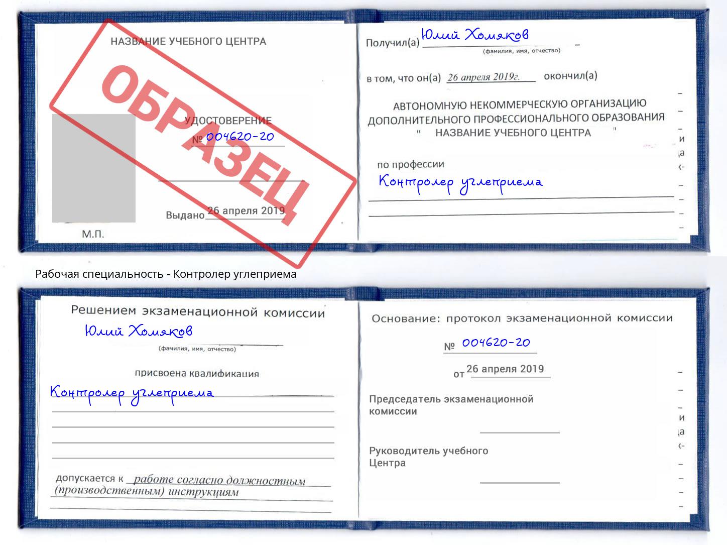 Контролер углеприема Якутск