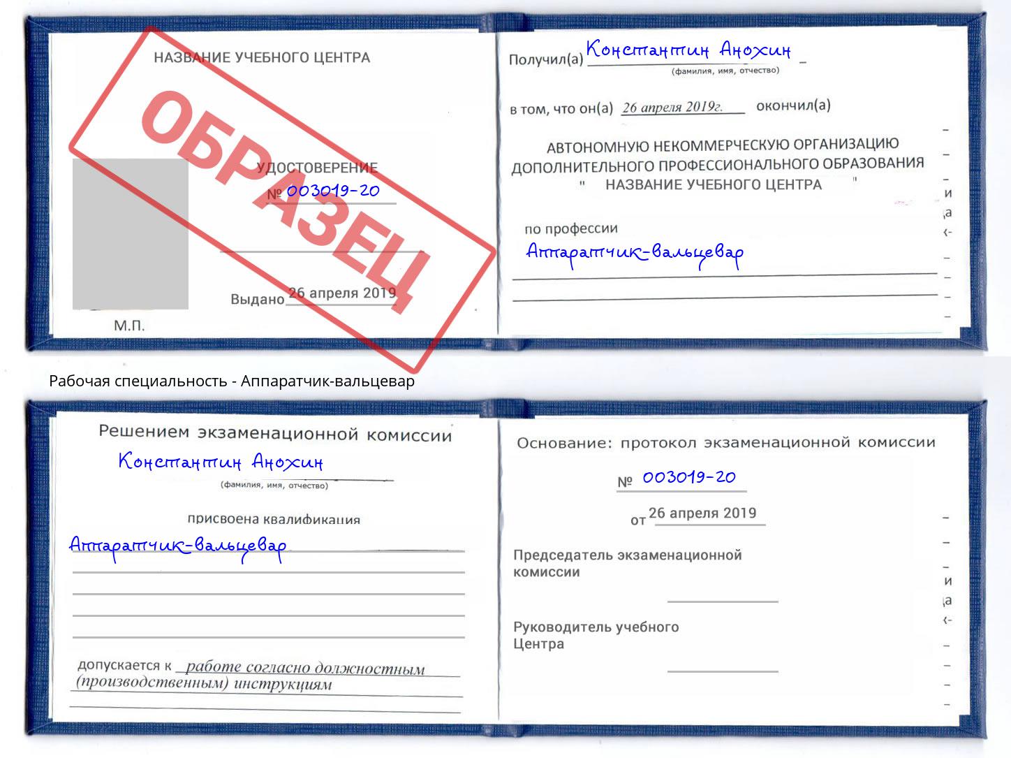 Аппаратчик-вальцевар Якутск