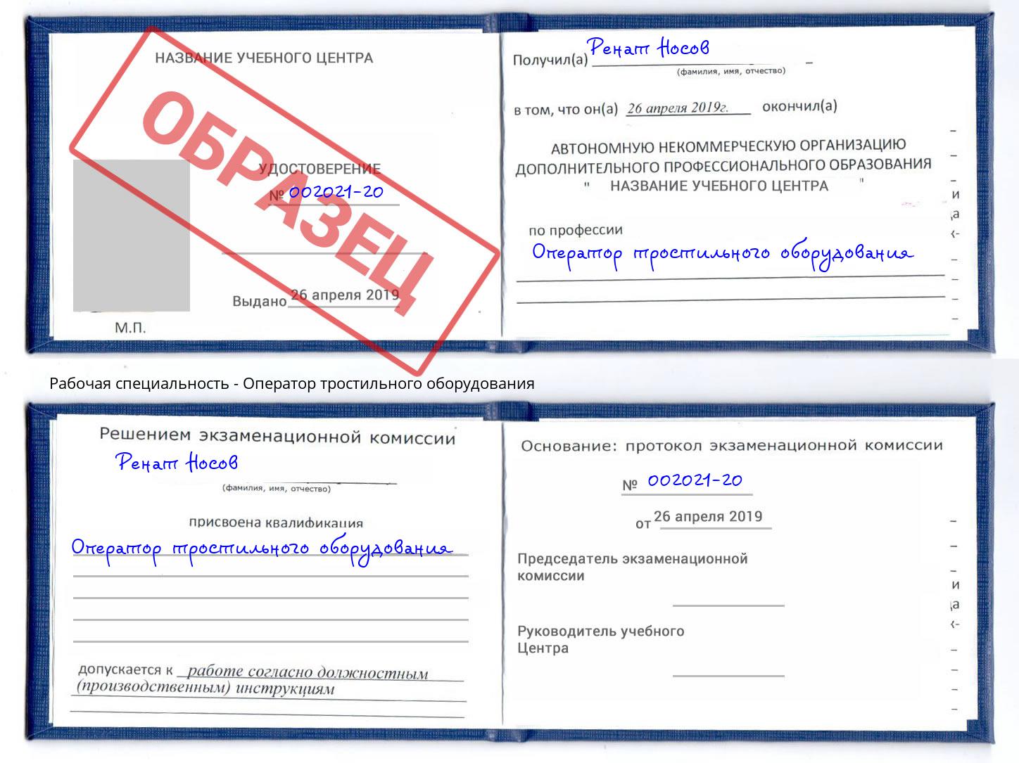 Оператор тростильного оборудования Якутск