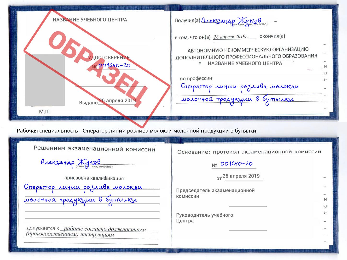 Оператор линии розлива молокаи молочной продукции в бутылки Якутск