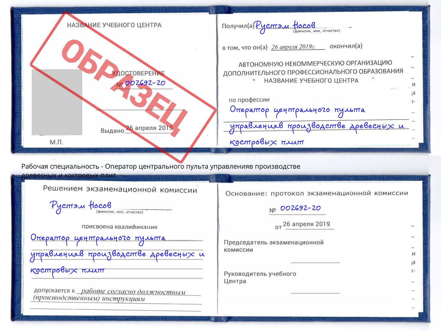 Оператор центрального пульта управленияв производстве древесных и костровых плит Якутск