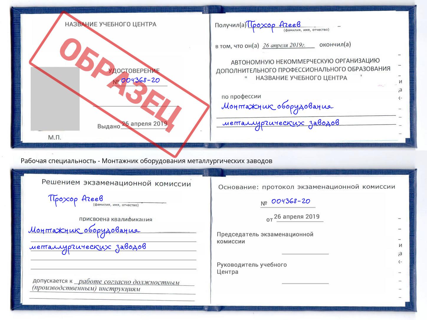 Монтажник оборудования металлургических заводов Якутск