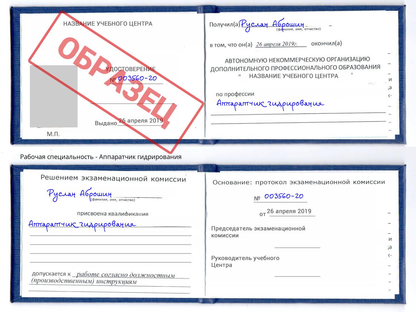 Аппаратчик гидрирования Якутск