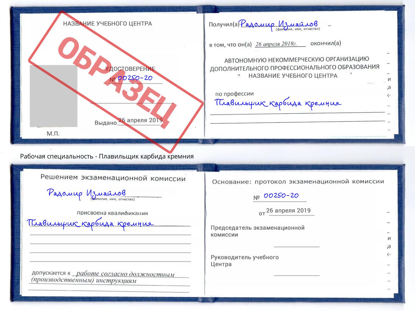 Плавильщик карбида кремния Якутск