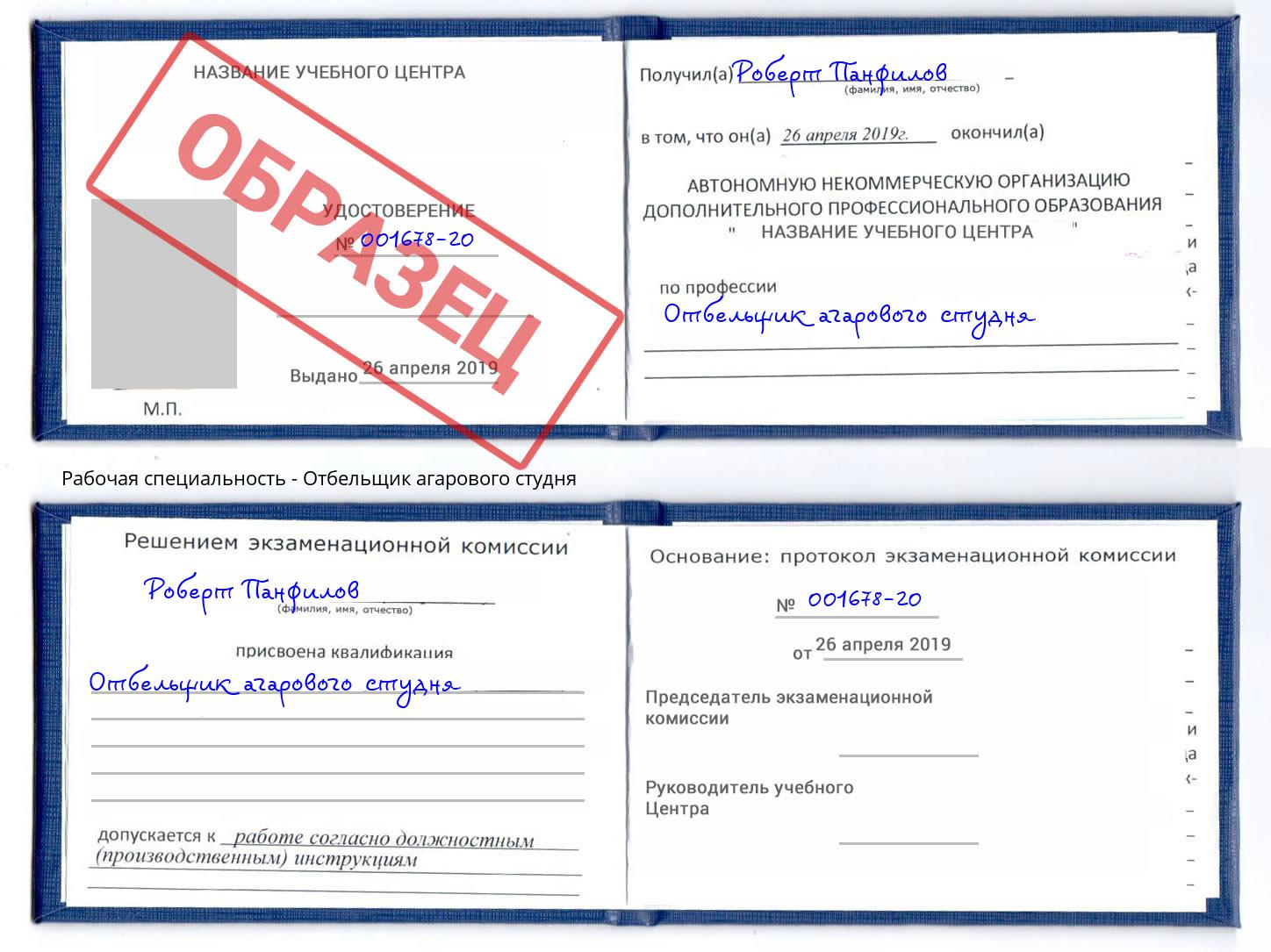 Отбельщик агарового студня Якутск
