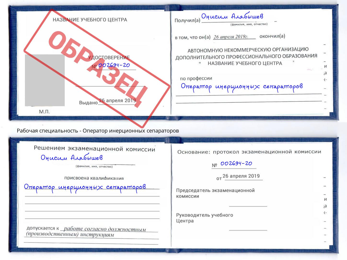 Оператор инерционных сепараторов Якутск