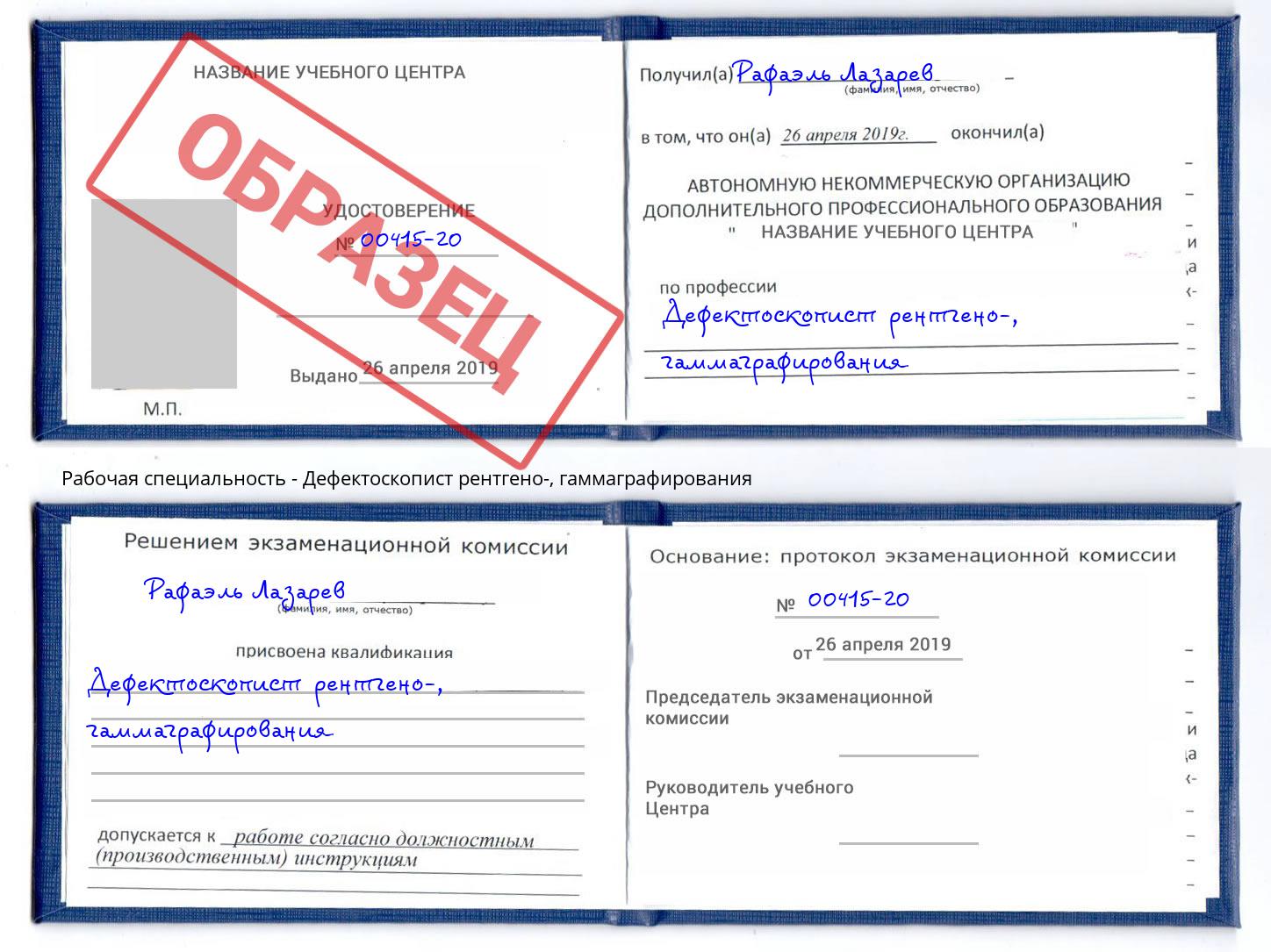 Дефектоскопист рентгено-, гаммаграфирования Якутск