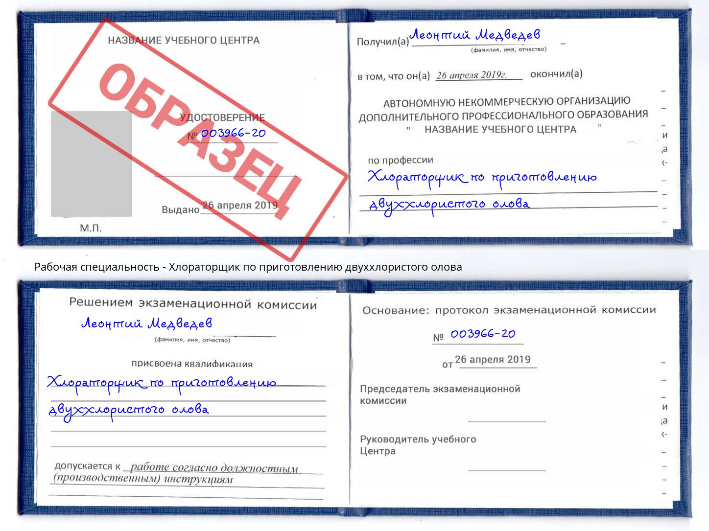 Хлораторщик по приготовлению двуххлористого олова Якутск