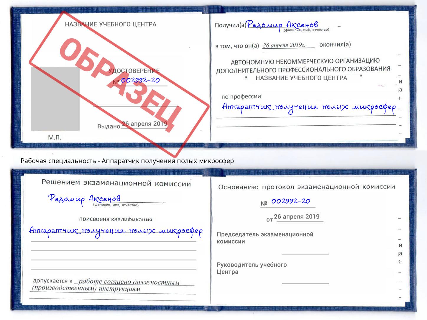 Аппаратчик получения полых микросфер Якутск