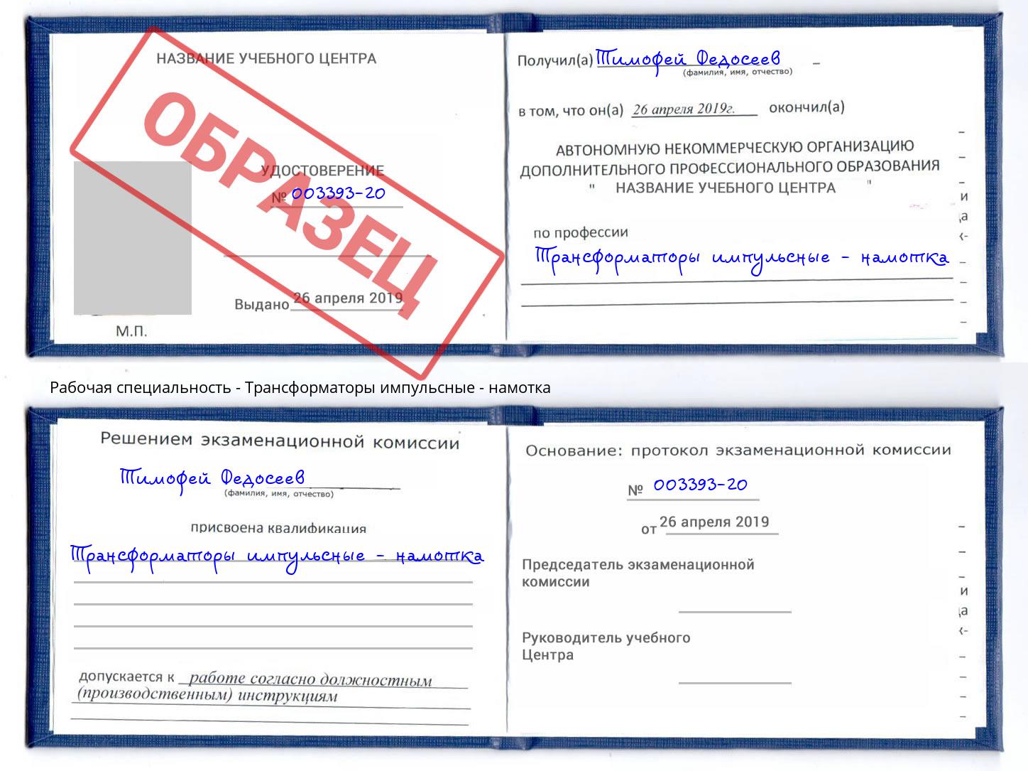 Трансформаторы импульсные - намотка Якутск