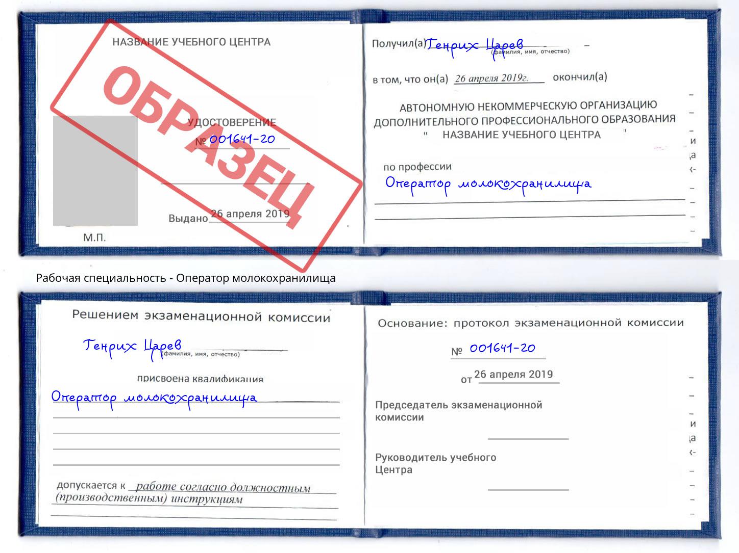 Оператор молокохранилища Якутск
