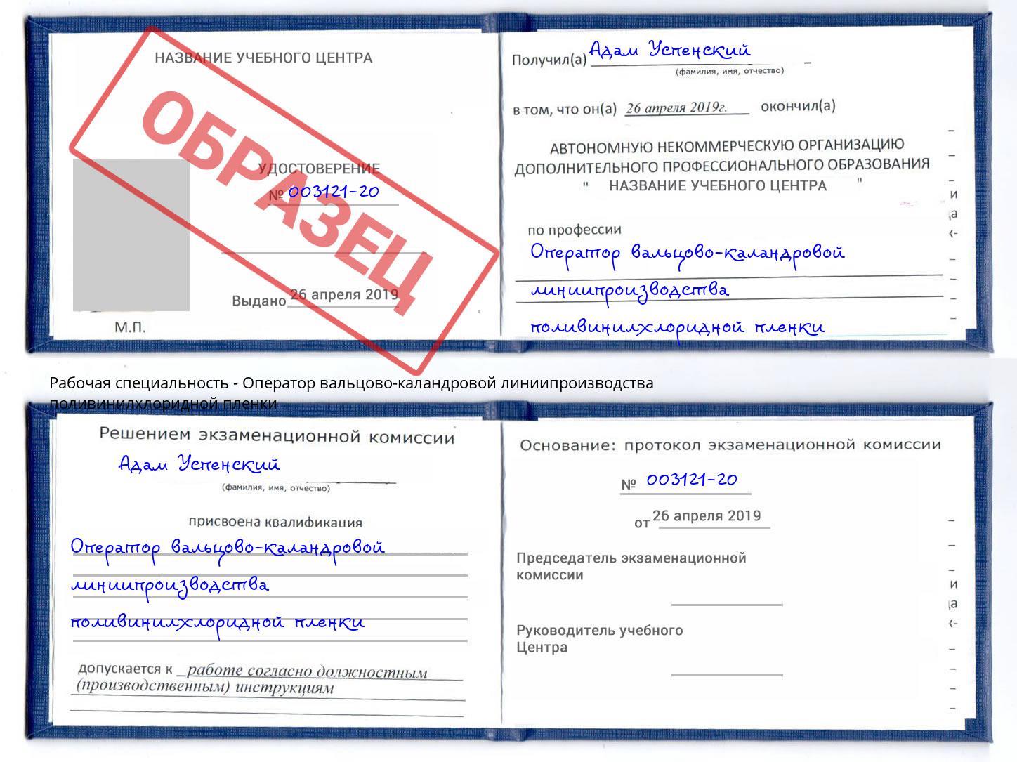 Оператор вальцово-каландровой линиипроизводства поливинилхлоридной пленки Якутск