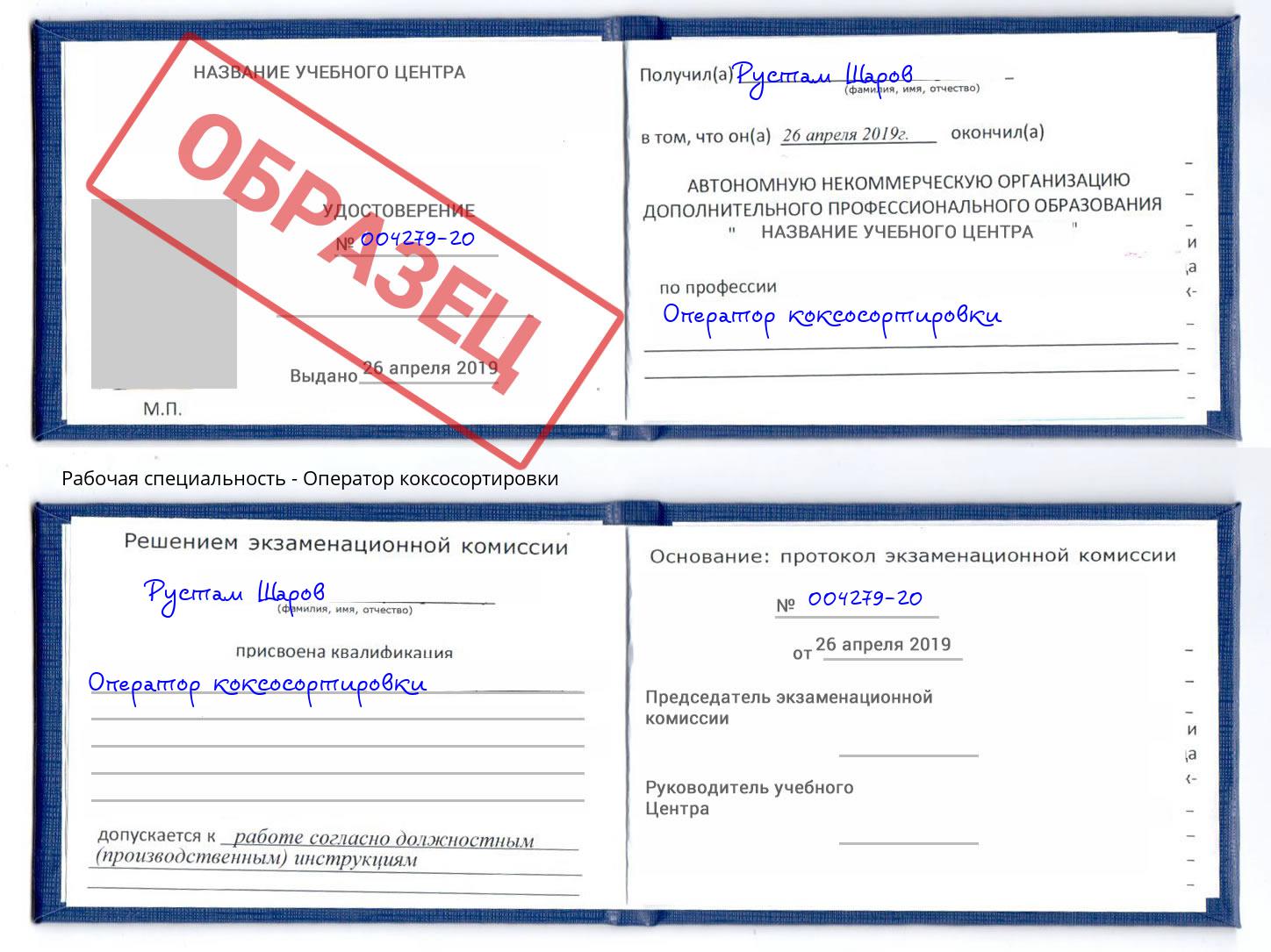 Оператор коксосортировки Якутск