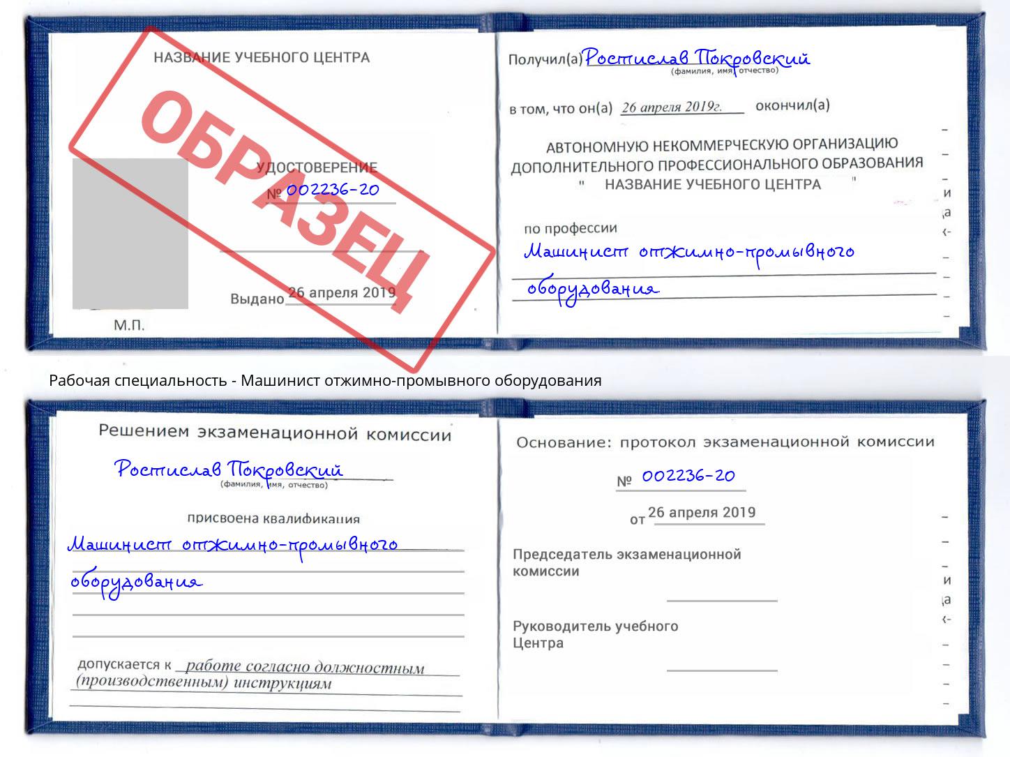 Машинист отжимно-промывного оборудования Якутск