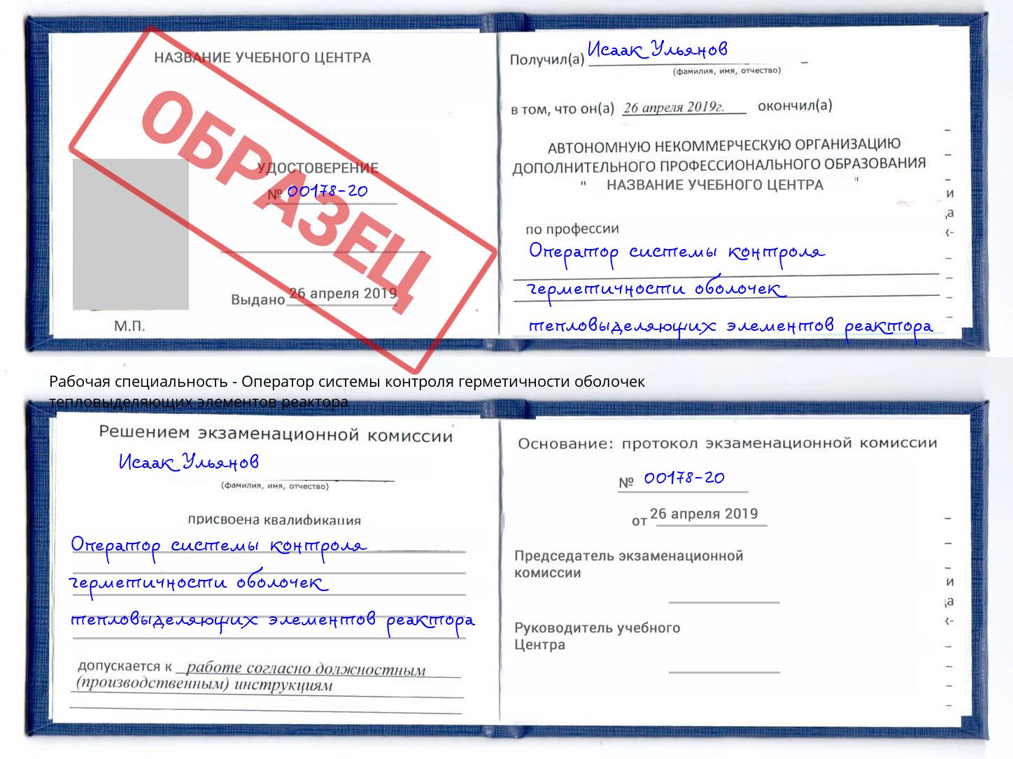 Оператор системы контроля герметичности оболочек тепловыделяющих элементов реактора Якутск