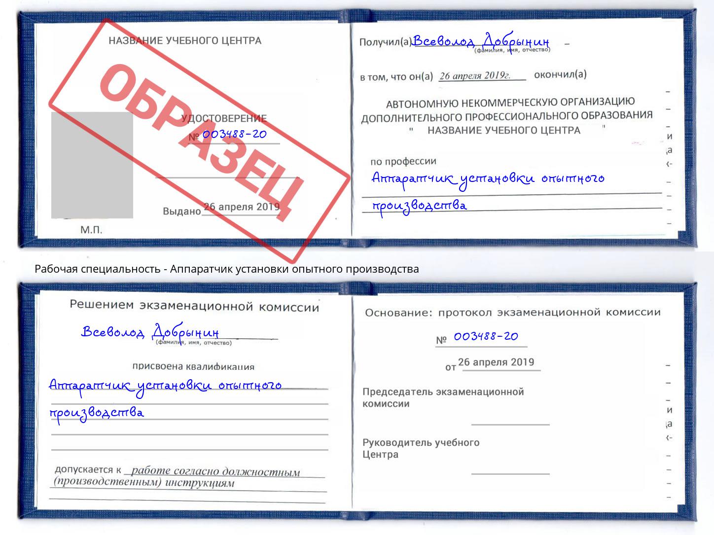 Аппаратчик установки опытного производства Якутск